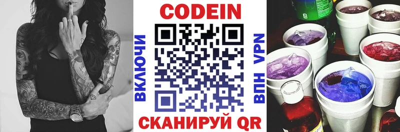 Кодеиновый сироп Lean Purple Drank Татарск